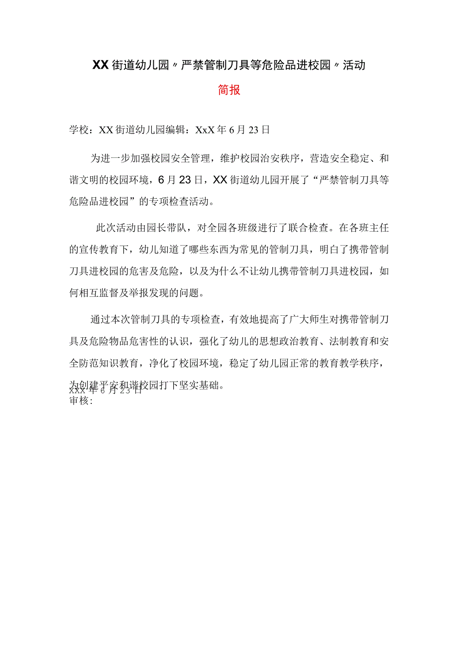 幼儿园“严禁管制刀具等危险进校园品”活动简报.docx_第1页