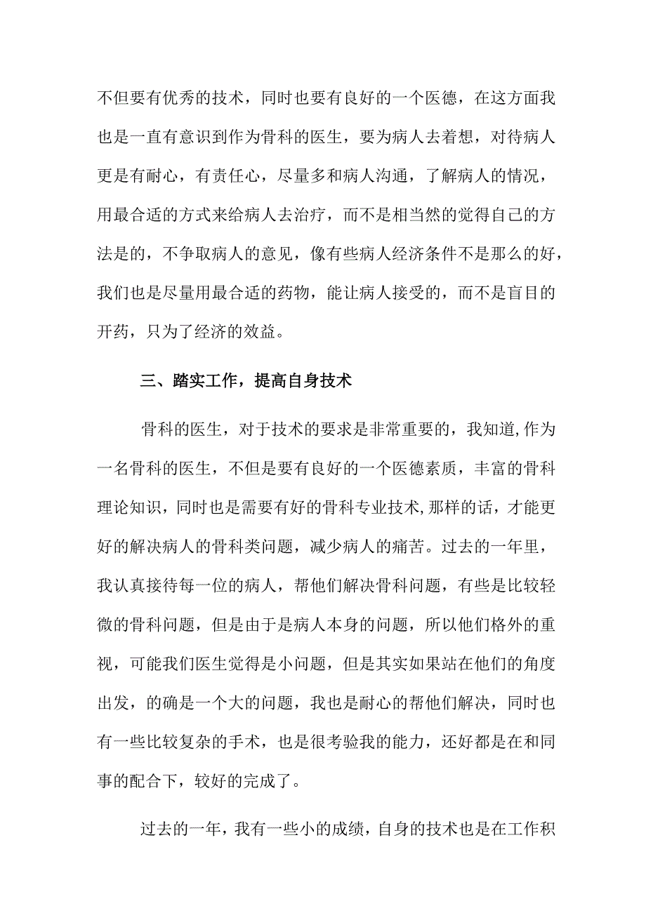 年终个人述职报告模板通用3篇.docx_第2页