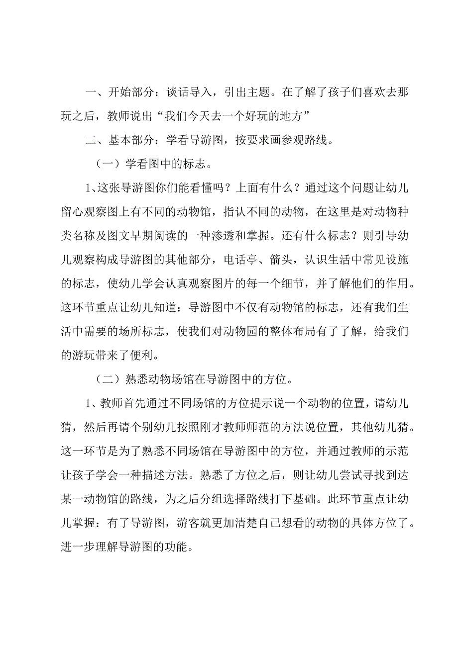 幼儿园社会实践活动方案9篇.docx_第2页