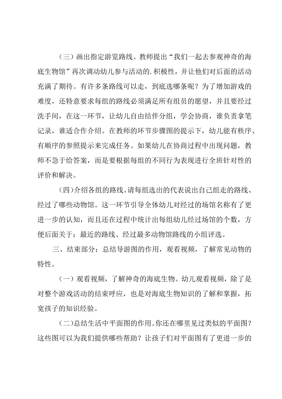 幼儿园社会实践活动方案9篇.docx_第3页