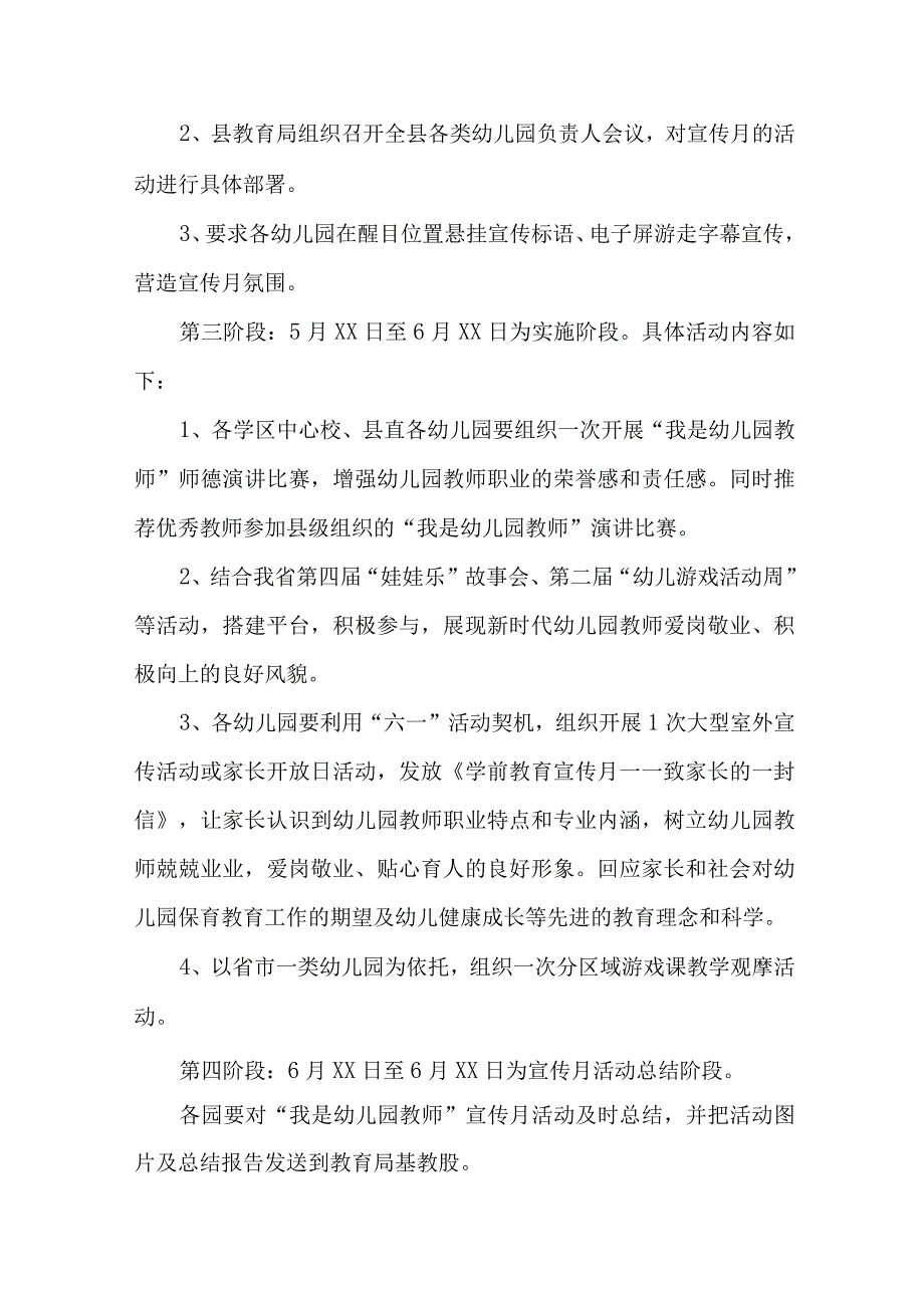 幼儿园2023年开展全国学前教育宣传月活动实施方案 精编6份.docx_第2页