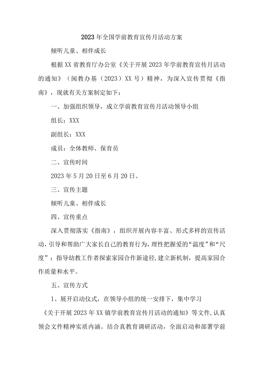 幼儿园2023年开展全国学前教育宣传月活动实施方案 精编6份.docx_第3页