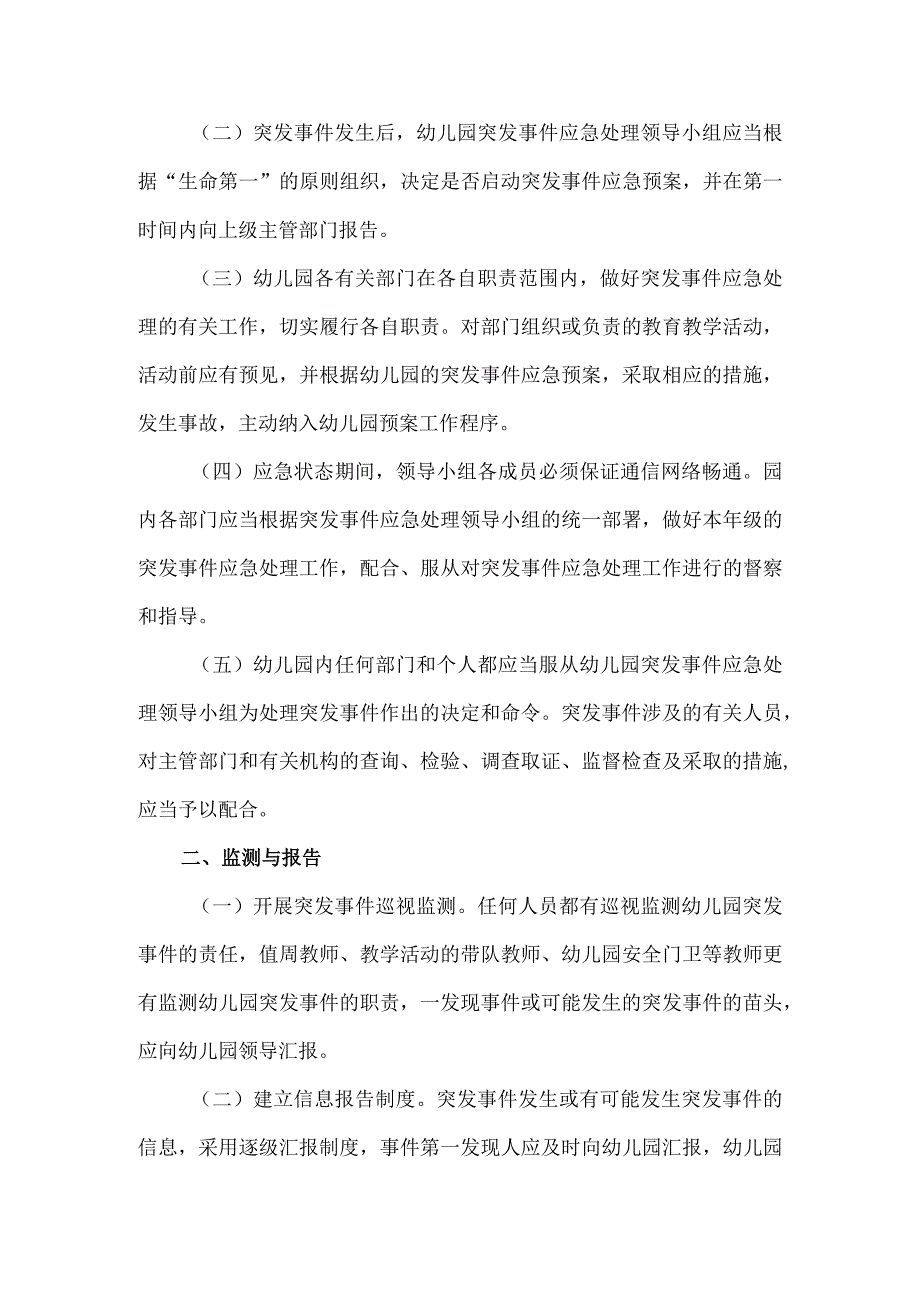 幼儿园突发事件应急处理预案.docx_第2页