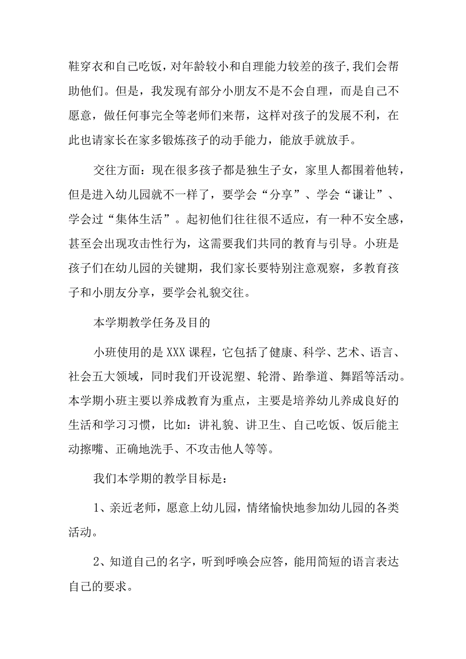 幼儿园疫情期间班主任家长会讲话稿.docx_第3页