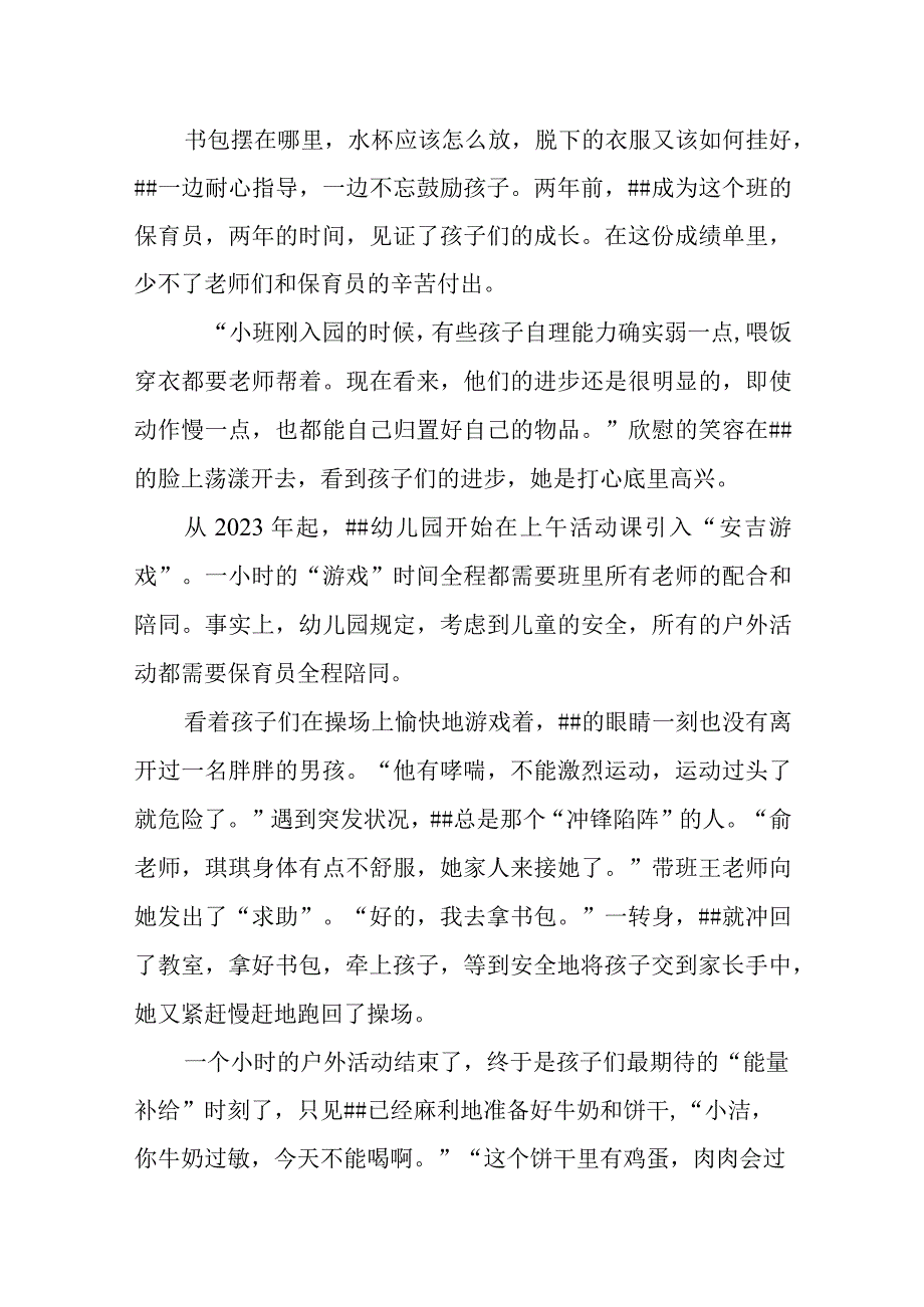 幼儿园保育员先进事迹材料.docx_第2页