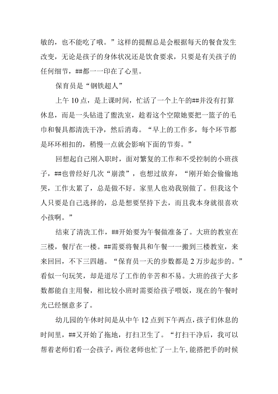 幼儿园保育员先进事迹材料.docx_第3页