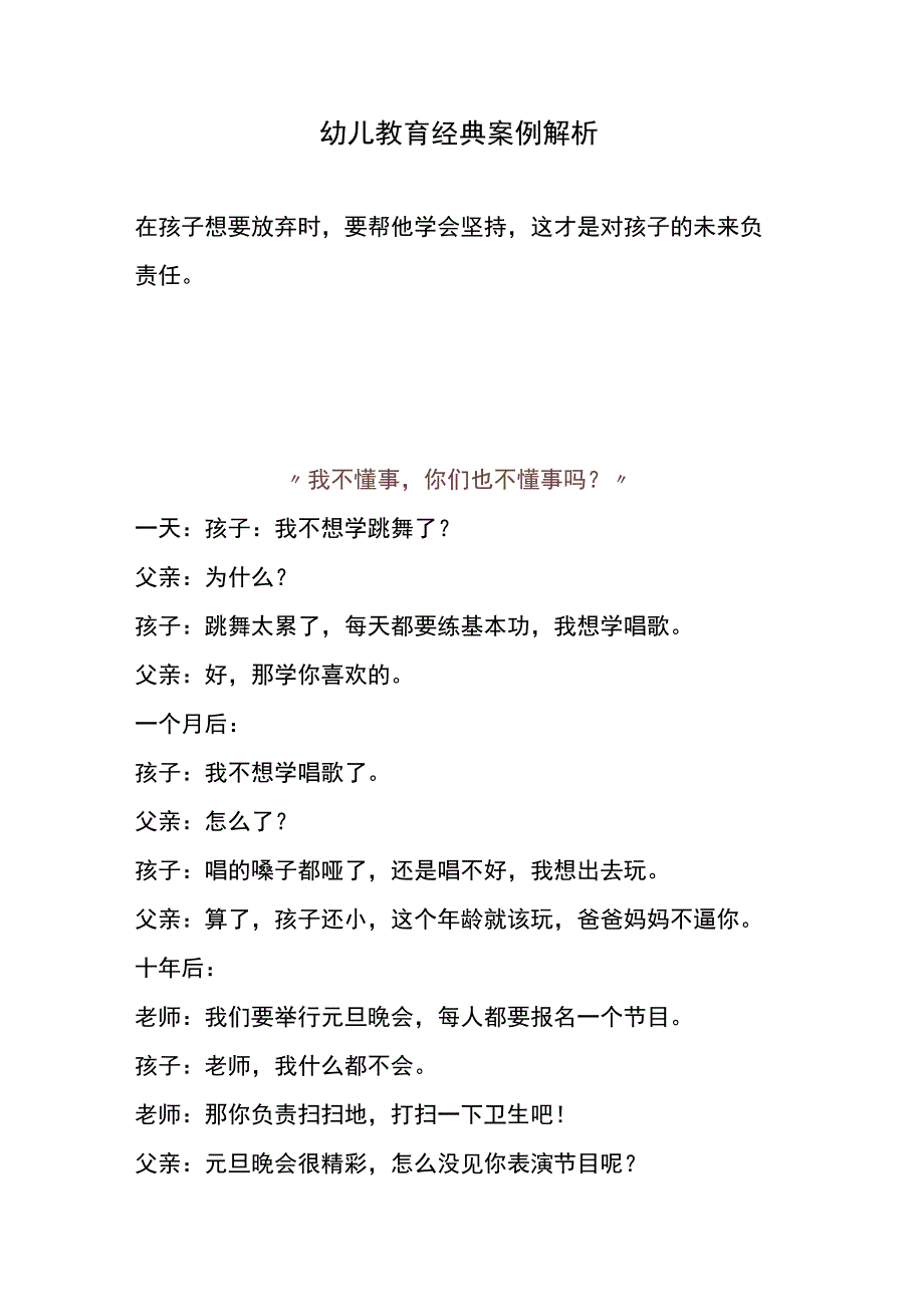 幼儿教育经典案例解析.docx_第1页