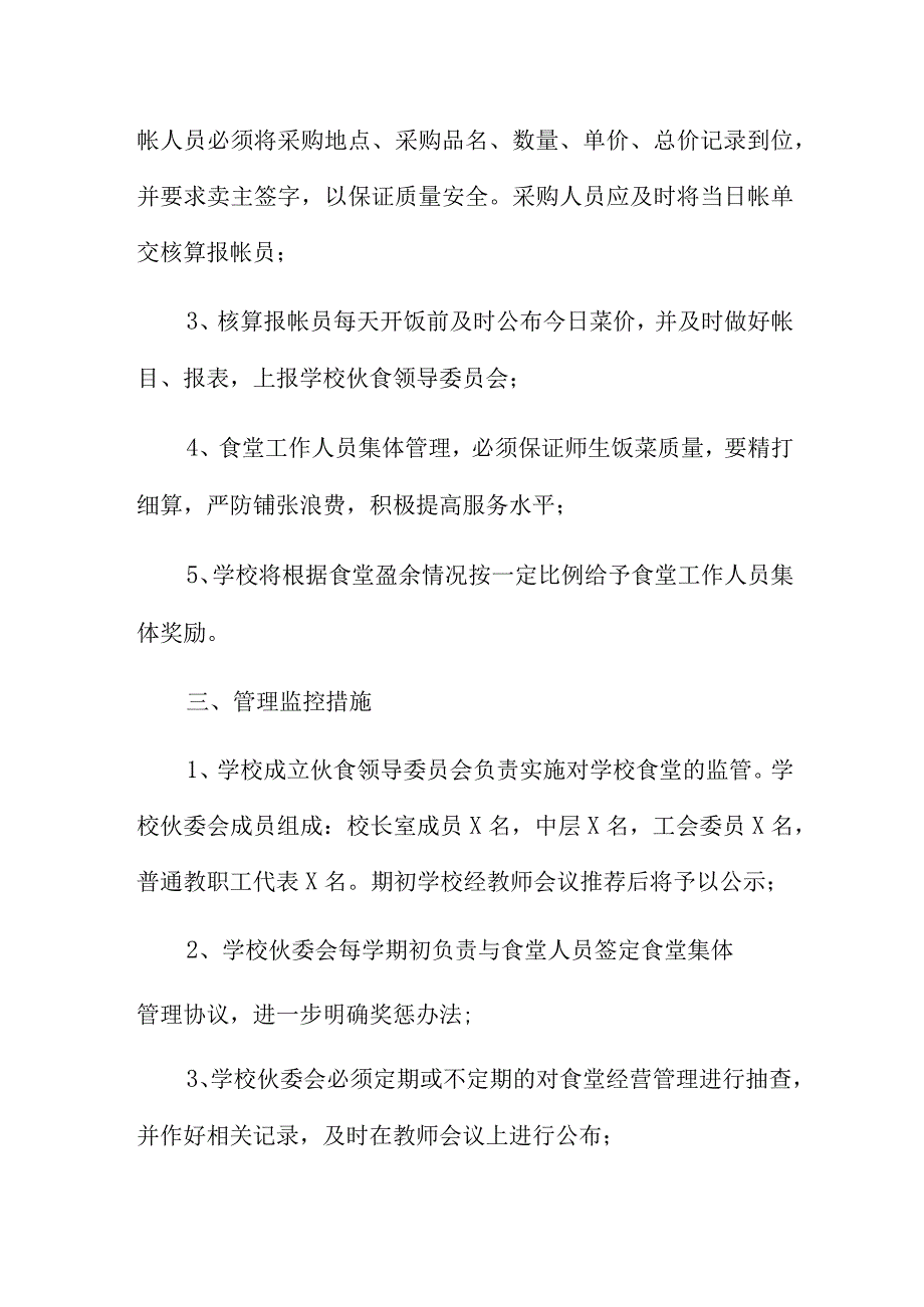 幼儿园采购工作计划3篇模板.docx_第2页