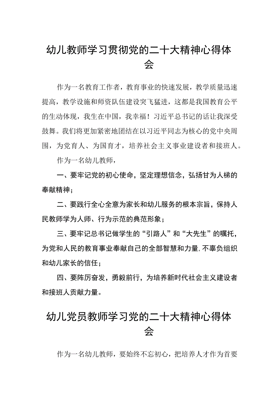 幼儿教师学习贯彻党的二十大精神心得体会范文参考三篇.docx_第1页