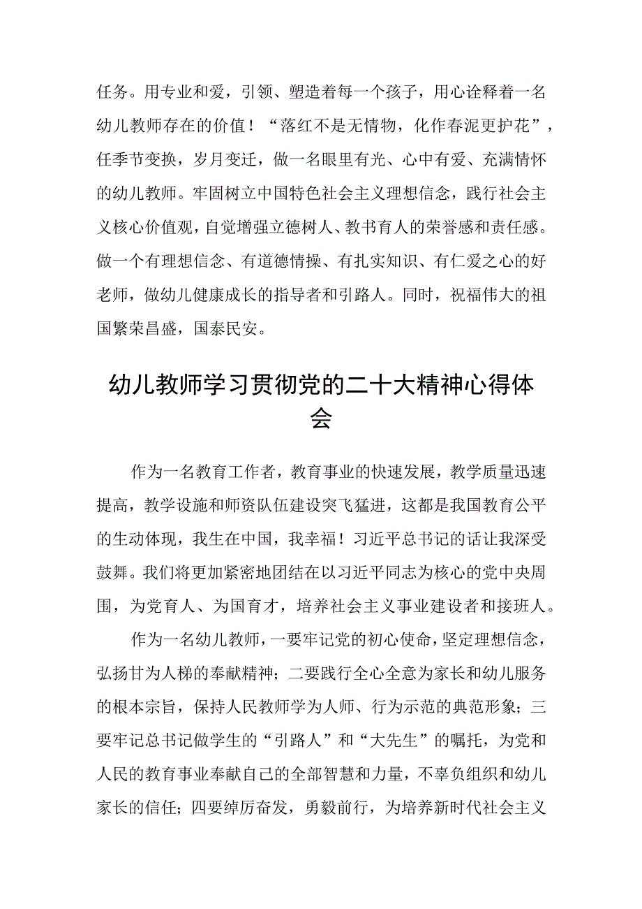 幼儿教师学习贯彻党的二十大精神心得体会范文参考三篇.docx_第2页