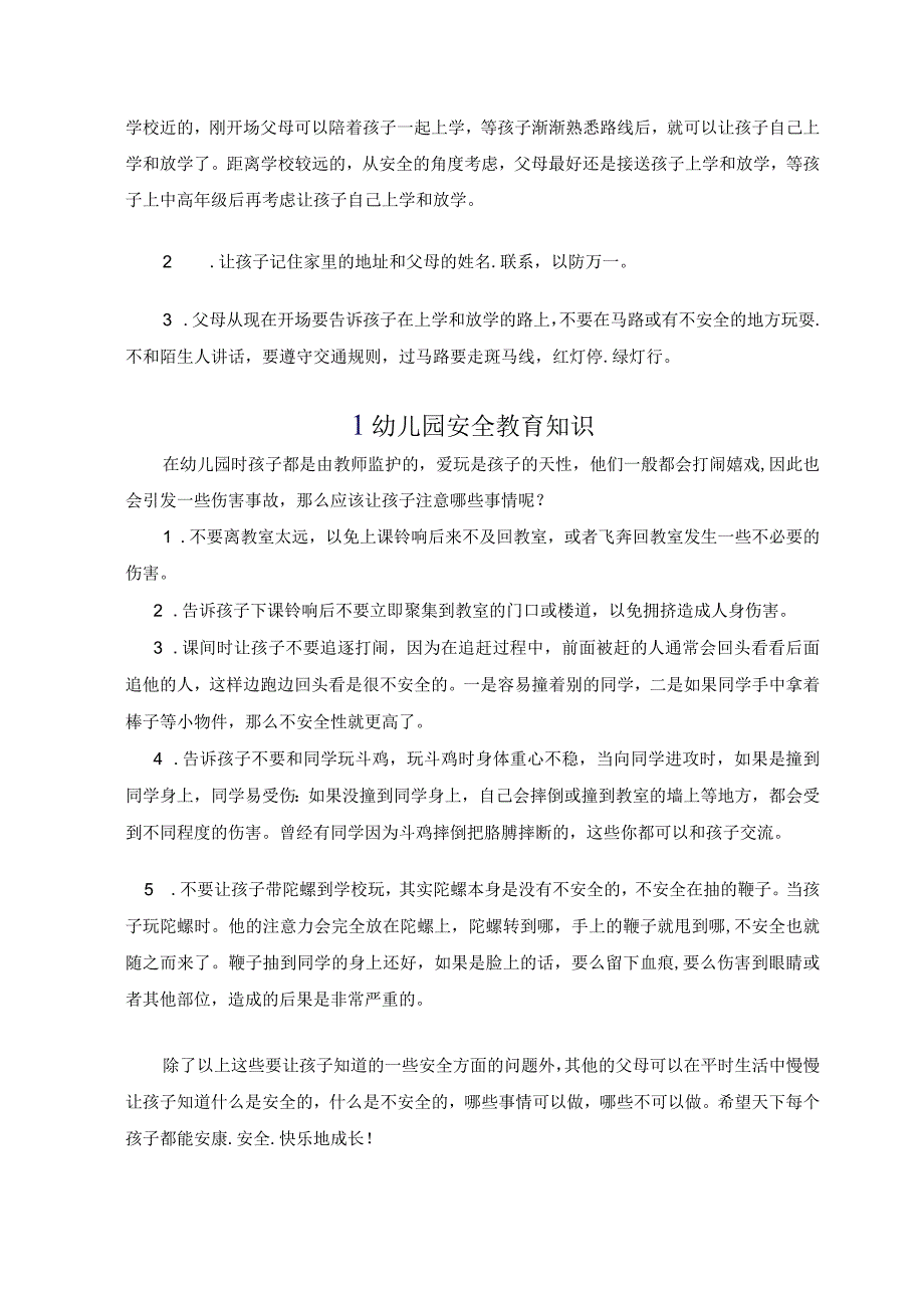 幼儿园安全教育知识.docx_第3页