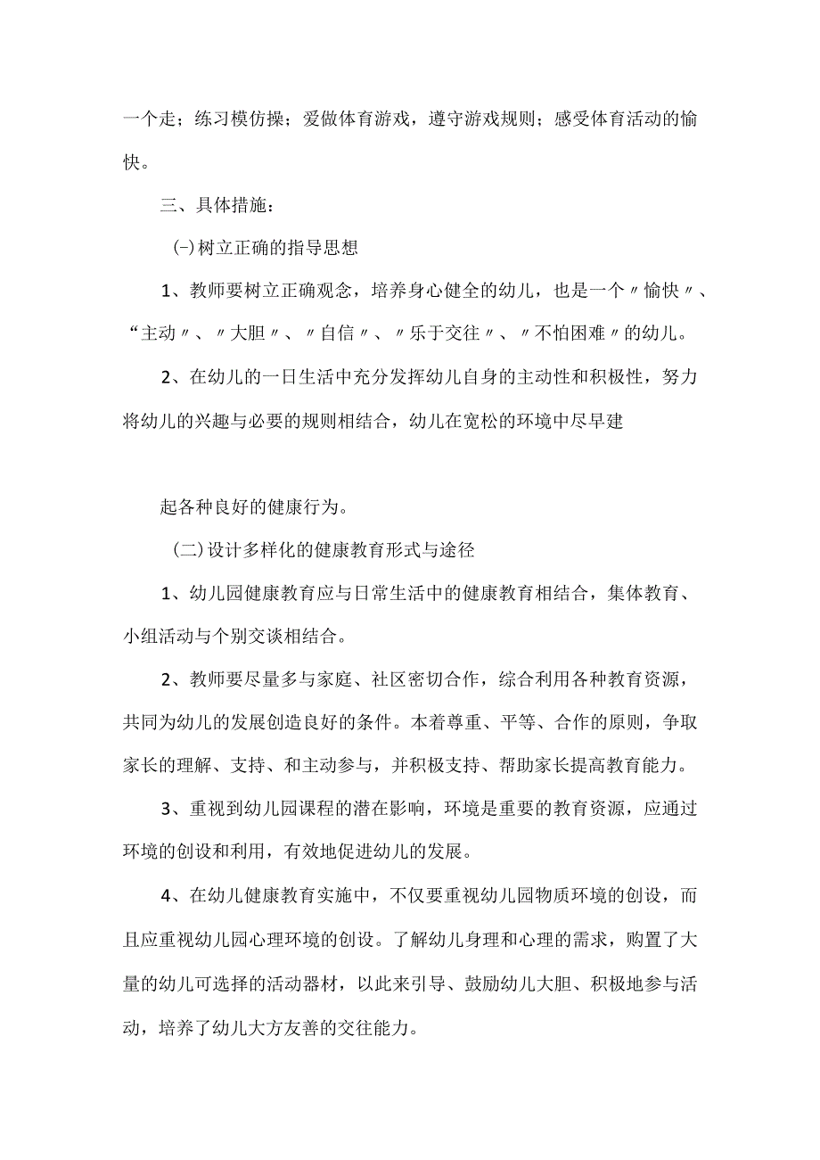 幼儿园的工作计划三.docx_第2页