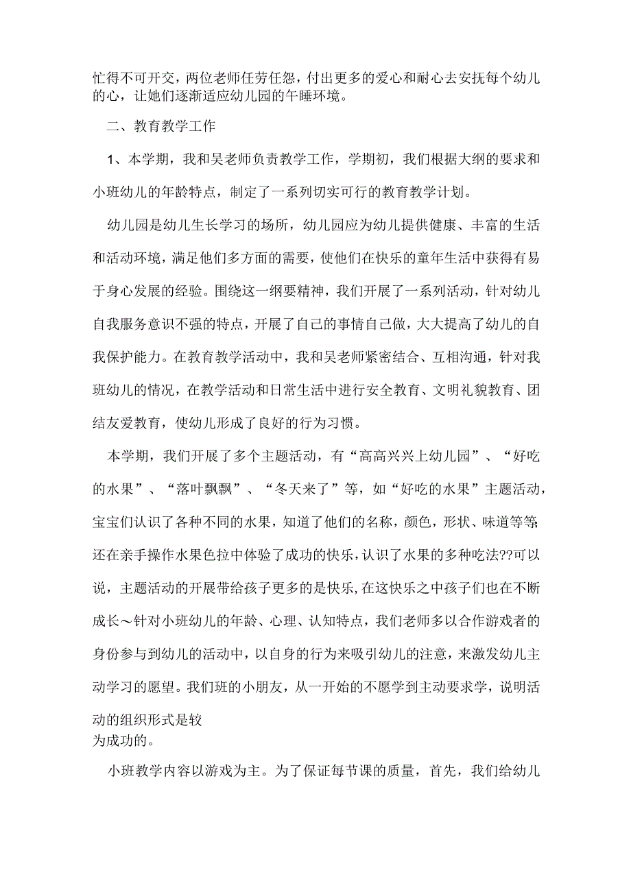 幼儿园小班月总结推荐7篇.docx_第2页