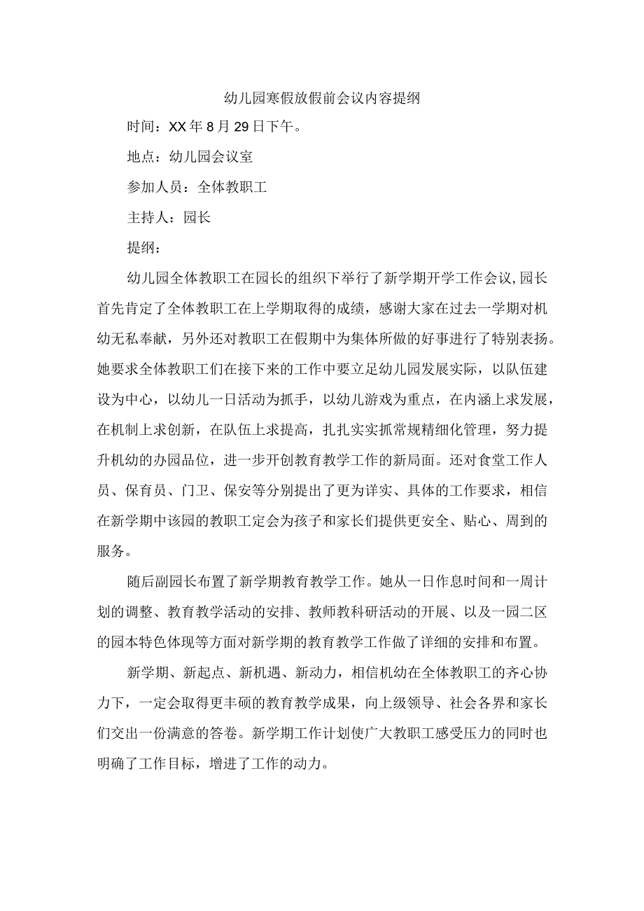 幼儿园寒假放假前会议内容提纲.docx_第1页