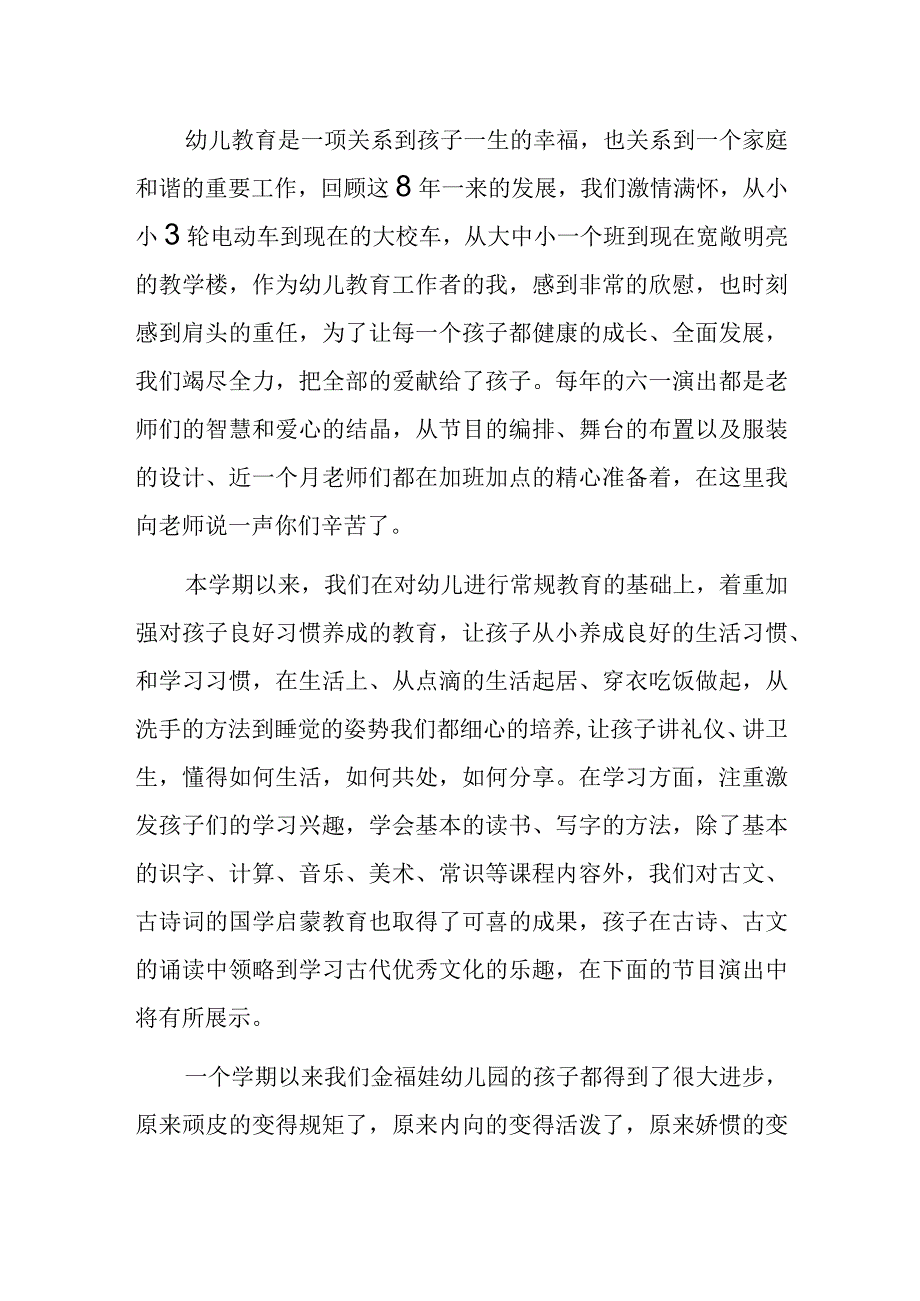 幼儿园疫情线上家长会发言稿.docx_第2页