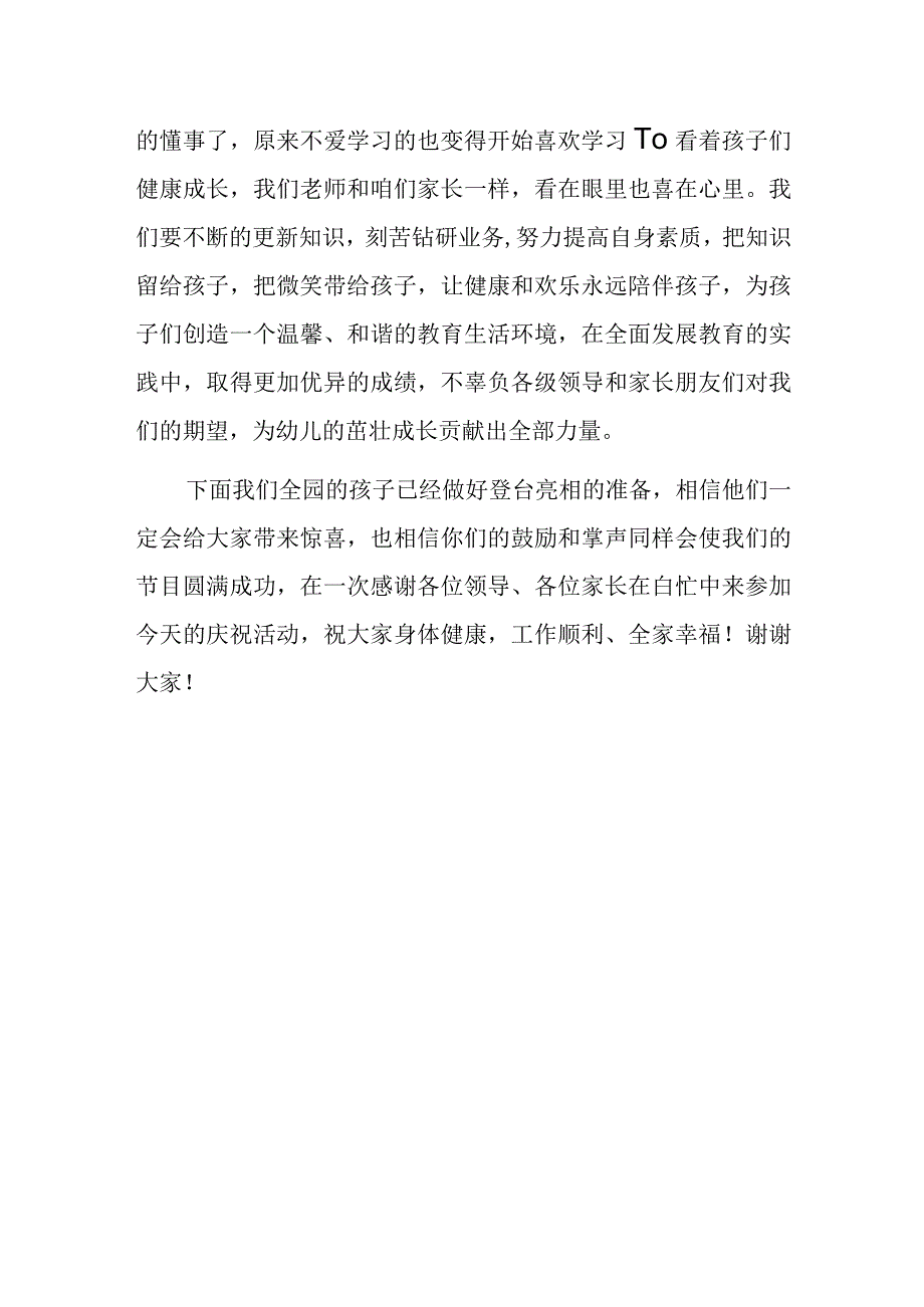 幼儿园疫情线上家长会发言稿.docx_第3页