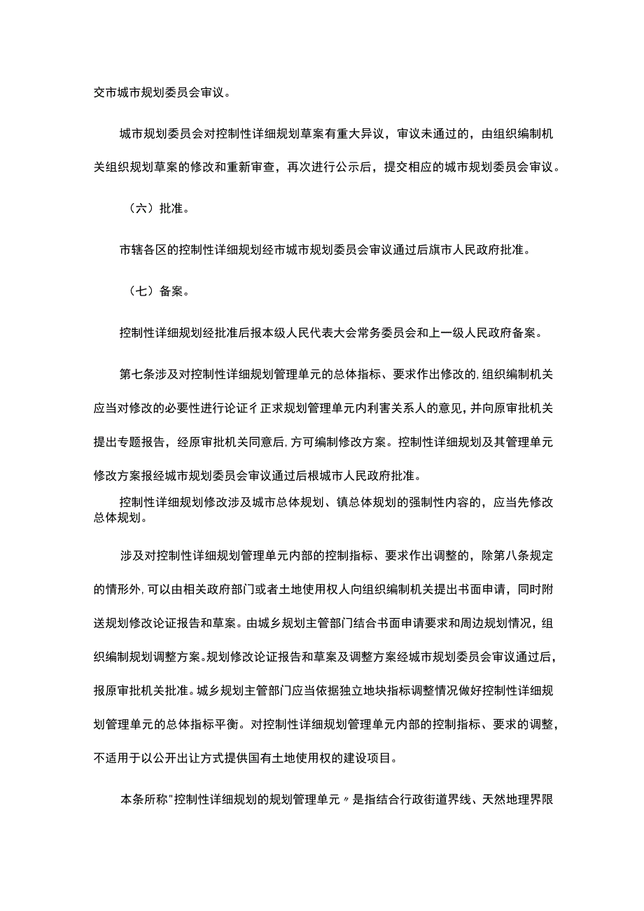 广州市城乡规划程序规定 2019-12-21.docx_第3页