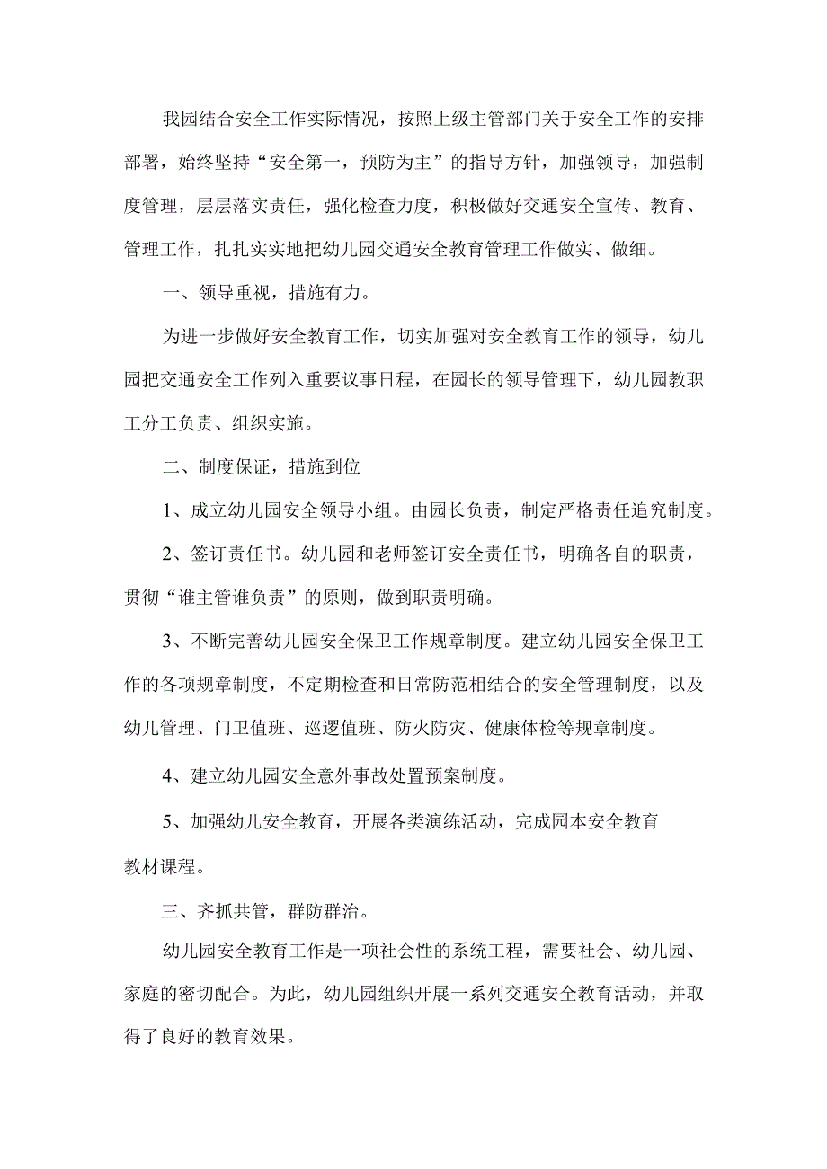 幼儿园交通安全教育活动方案.docx_第1页