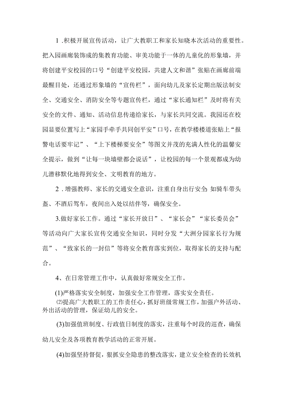 幼儿园交通安全教育活动方案.docx_第2页