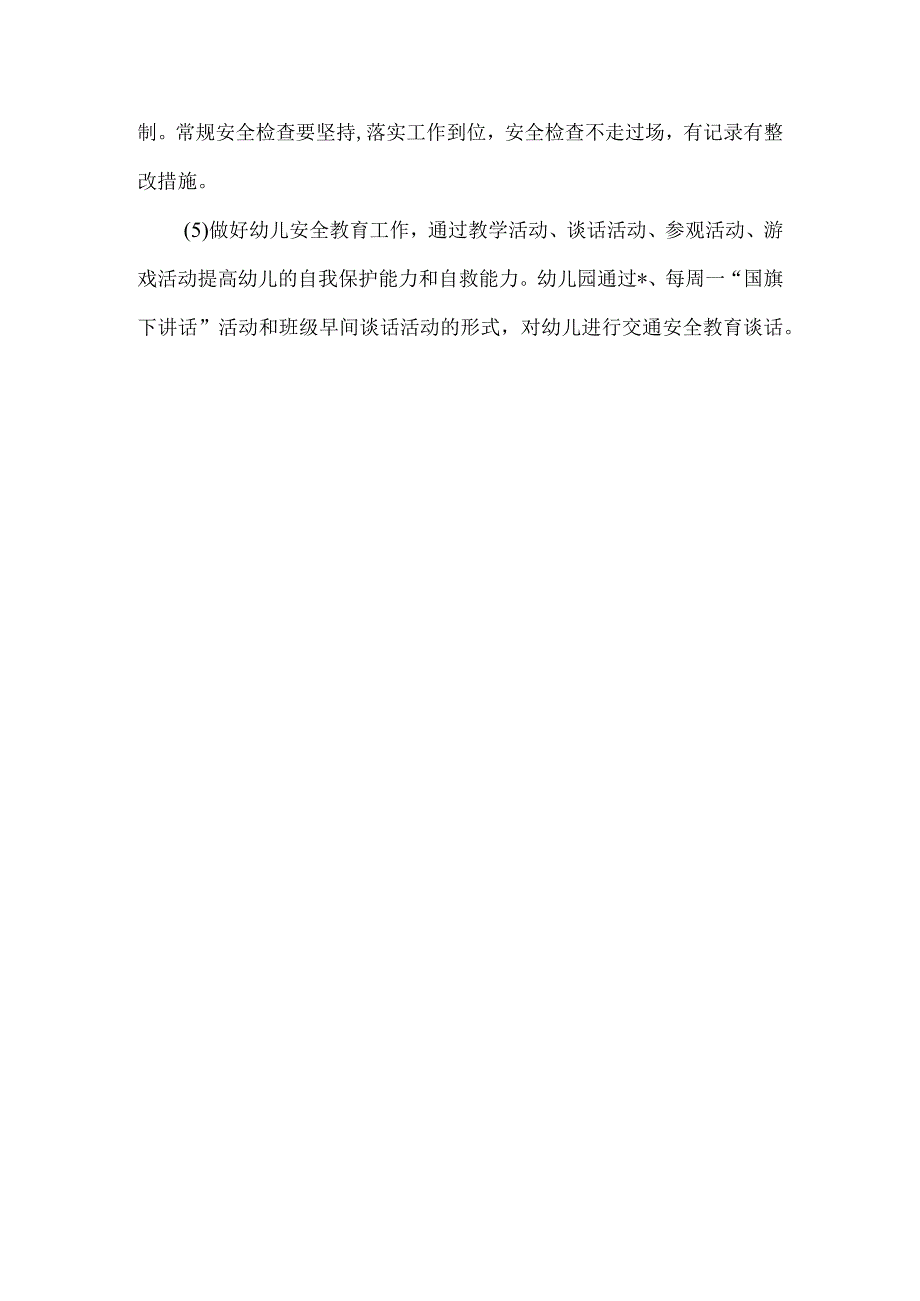 幼儿园交通安全教育活动方案.docx_第3页