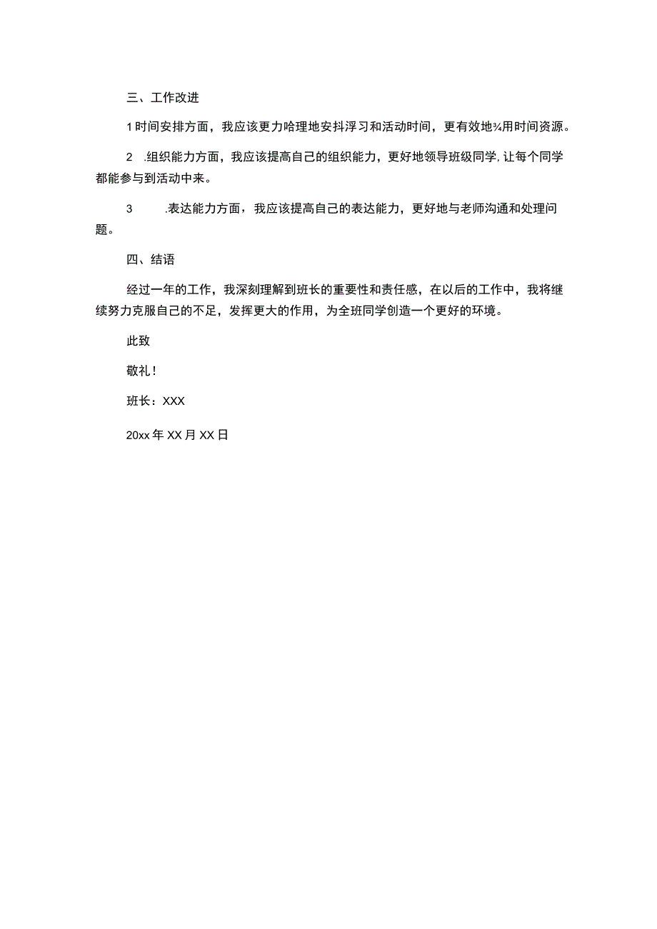 幼儿园班长工作总结报告.docx_第2页