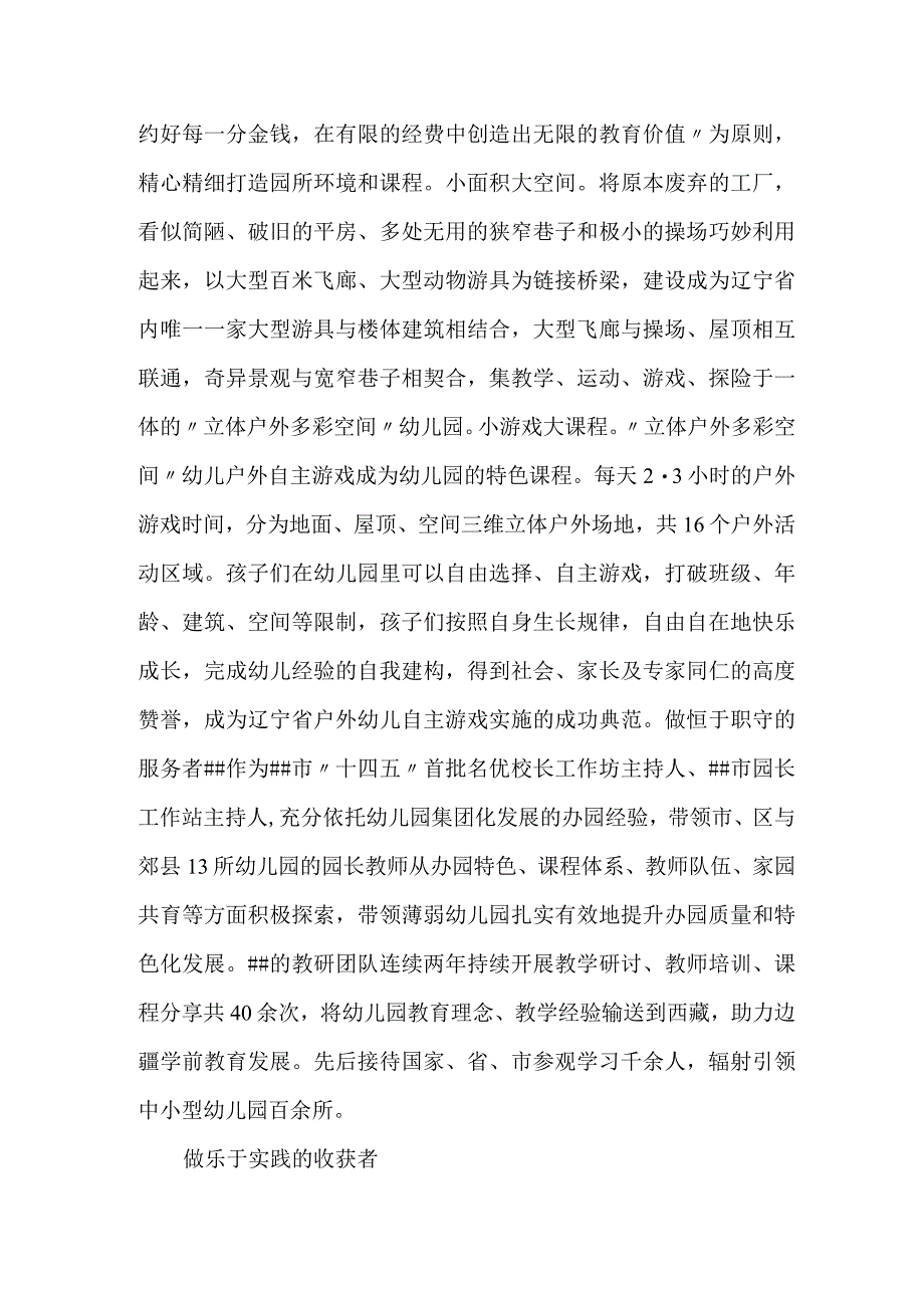 幼儿园园长先进事迹材料.docx_第2页