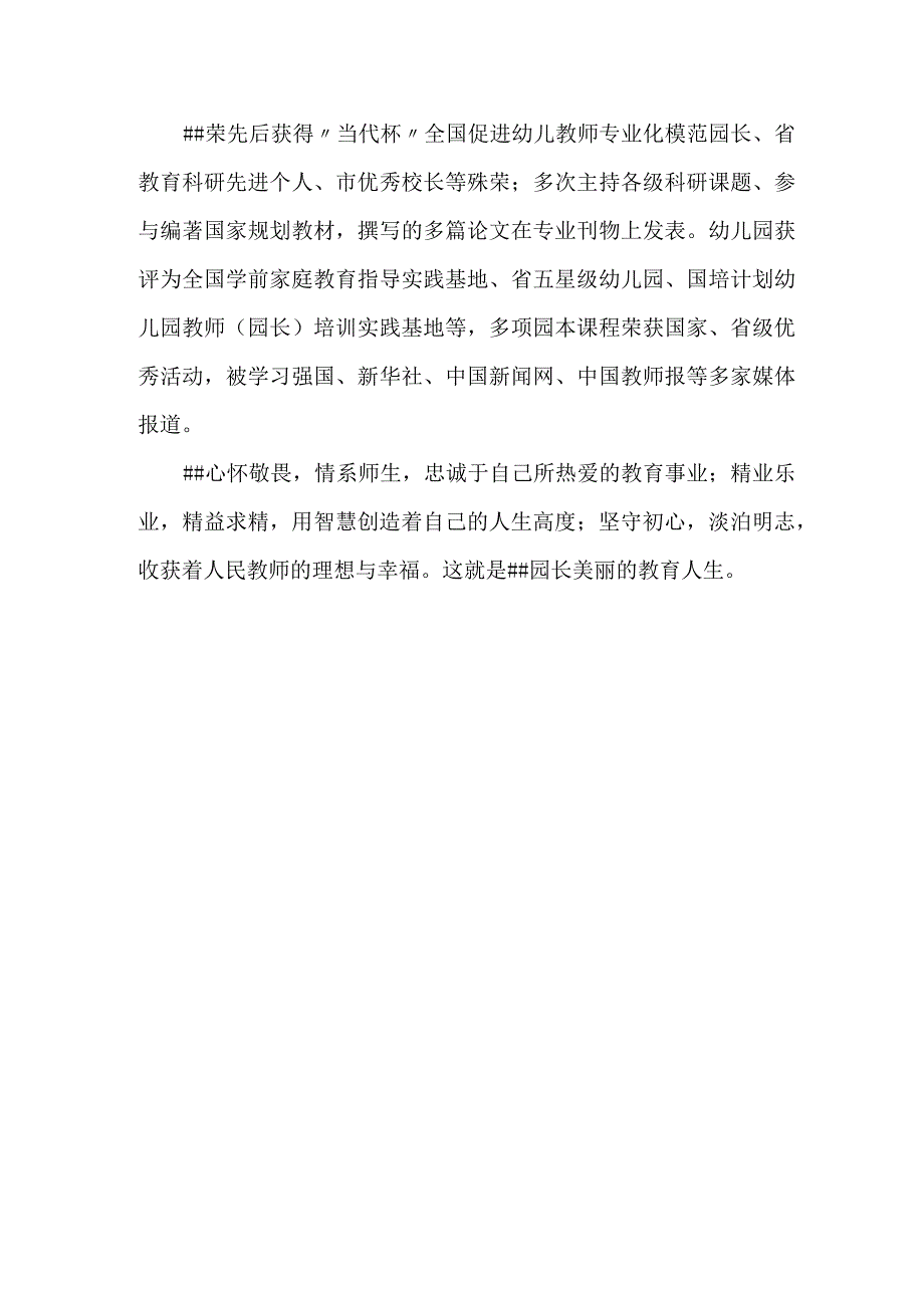 幼儿园园长先进事迹材料.docx_第3页