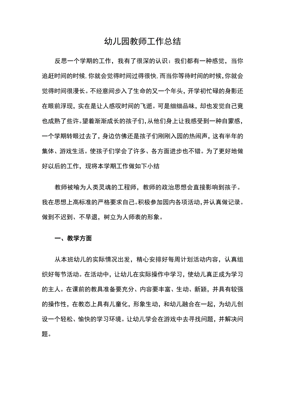 幼儿园教师年度工作总结.docx_第1页