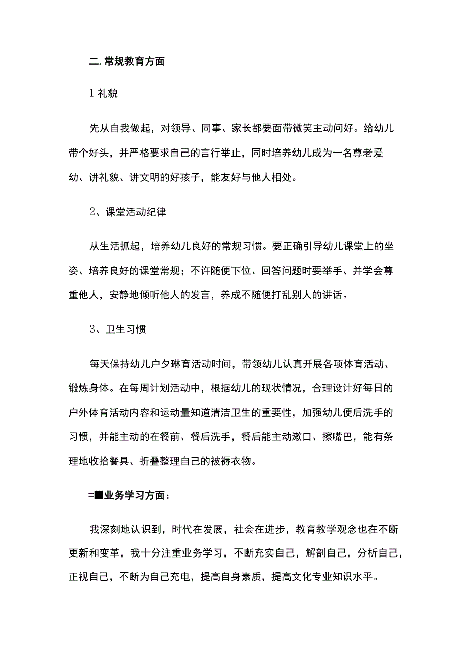 幼儿园教师年度工作总结.docx_第2页