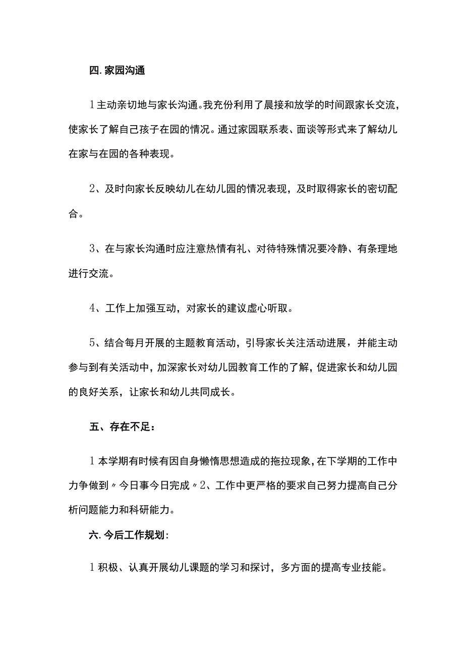 幼儿园教师年度工作总结.docx_第3页