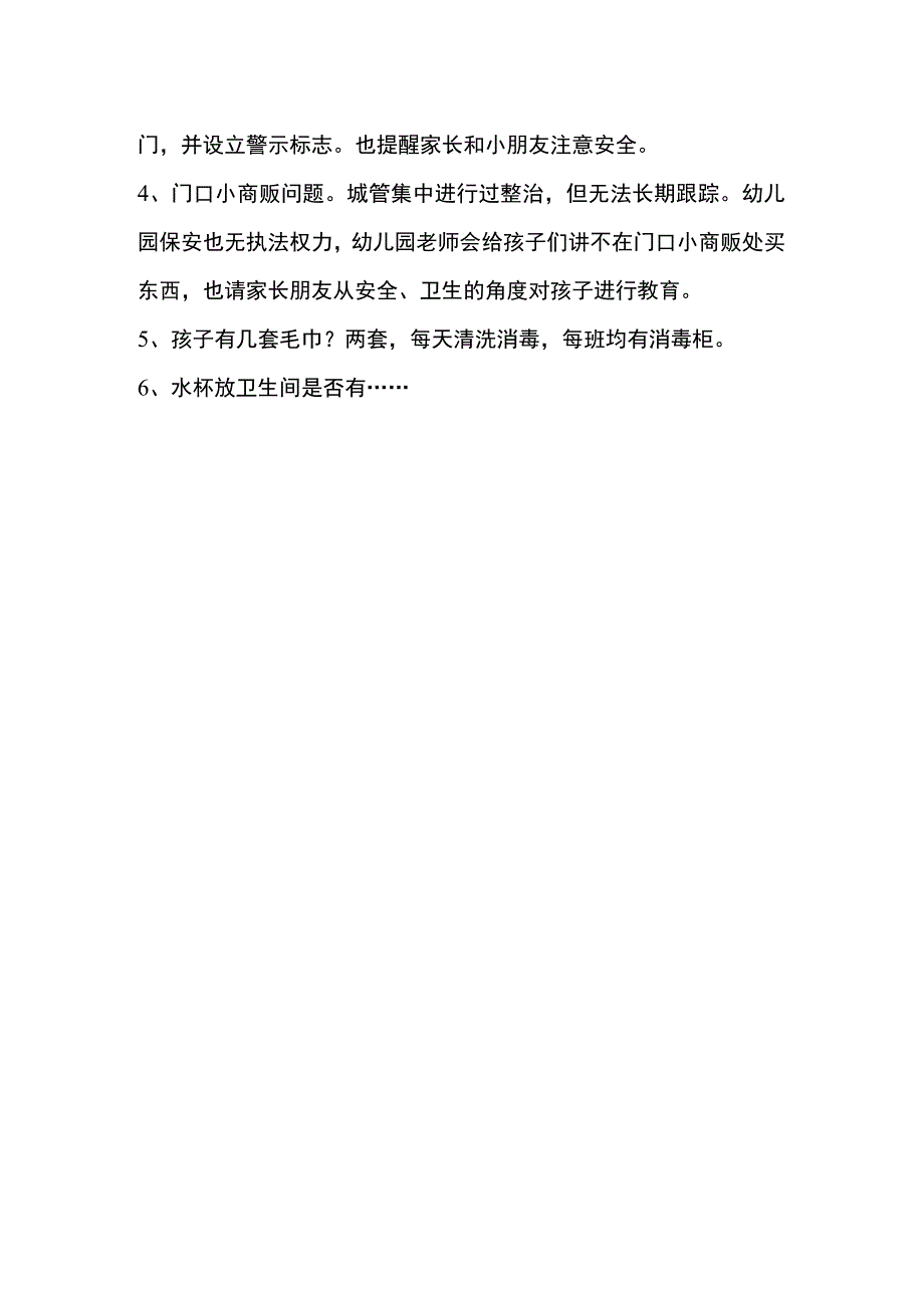 幼儿园新学期家长委员会会议纪要.docx_第2页