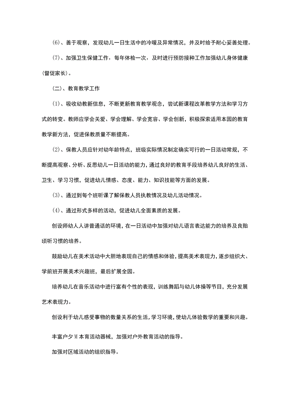 幼儿园园务工作计划10篇.docx_第2页