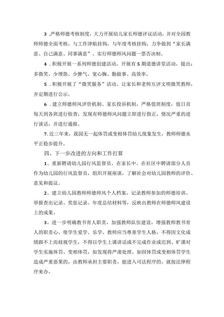 幼儿园师德师风建设自查报告.docx_第2页