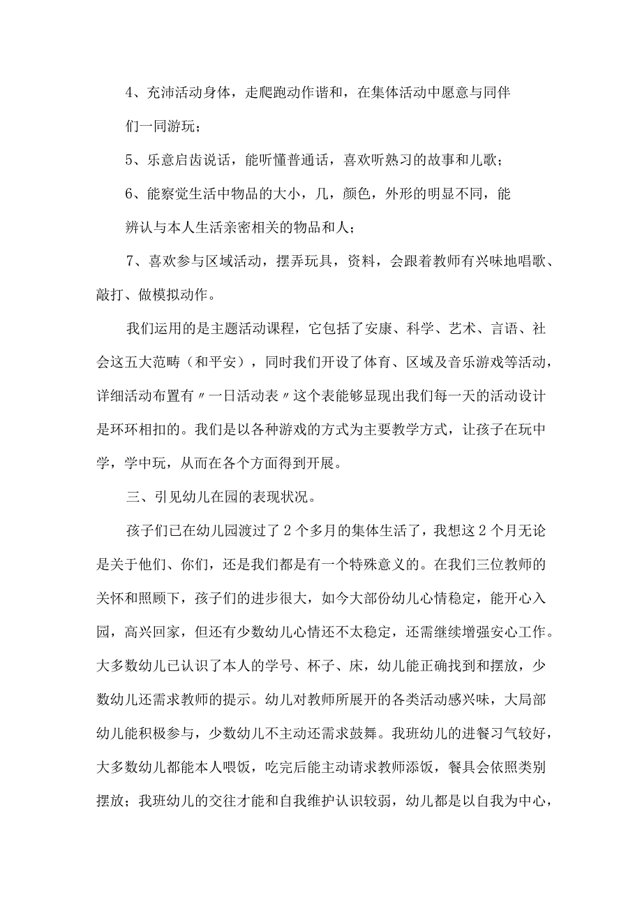 幼儿园小班教员家长会发言稿.docx_第2页