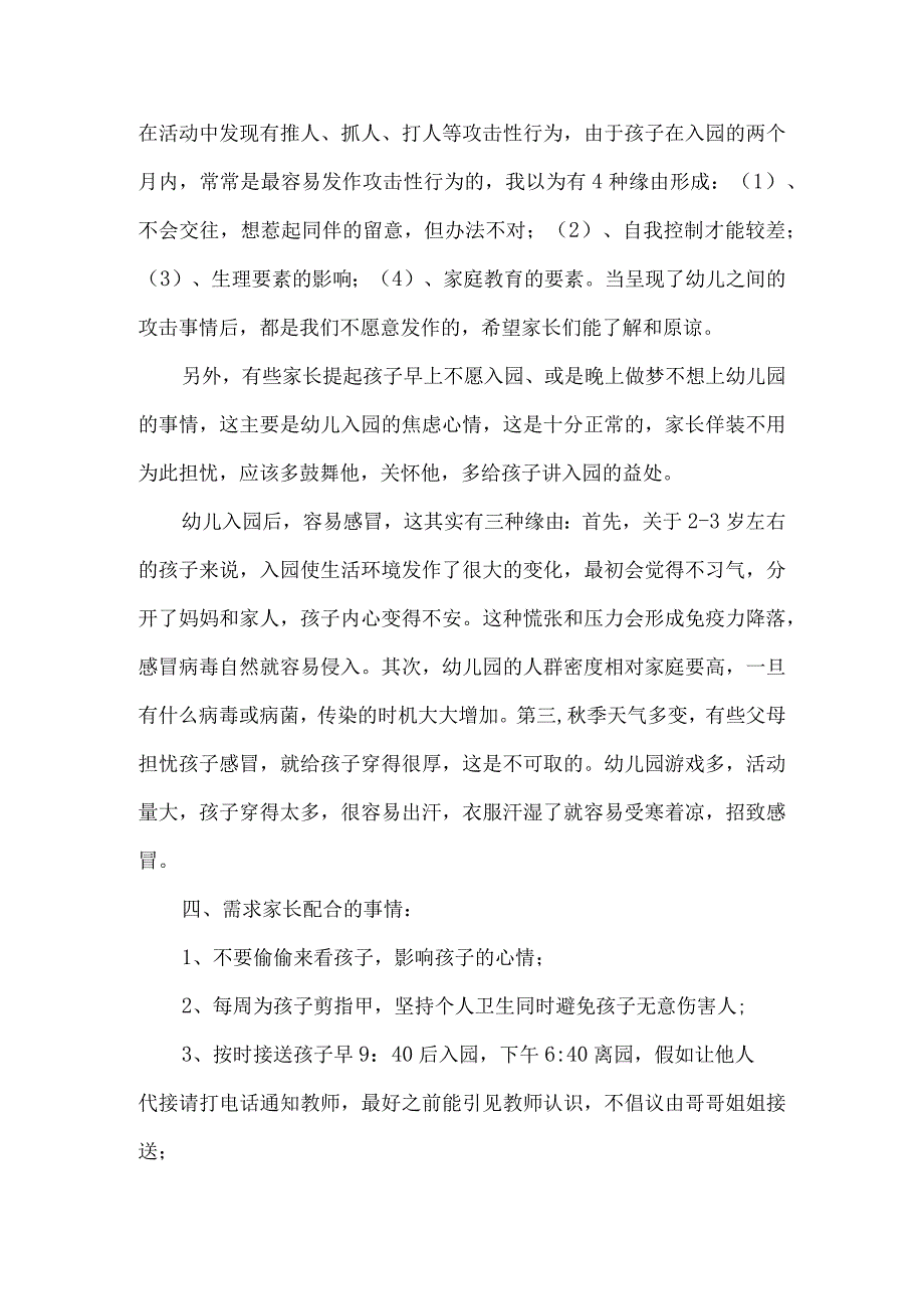 幼儿园小班教员家长会发言稿.docx_第3页