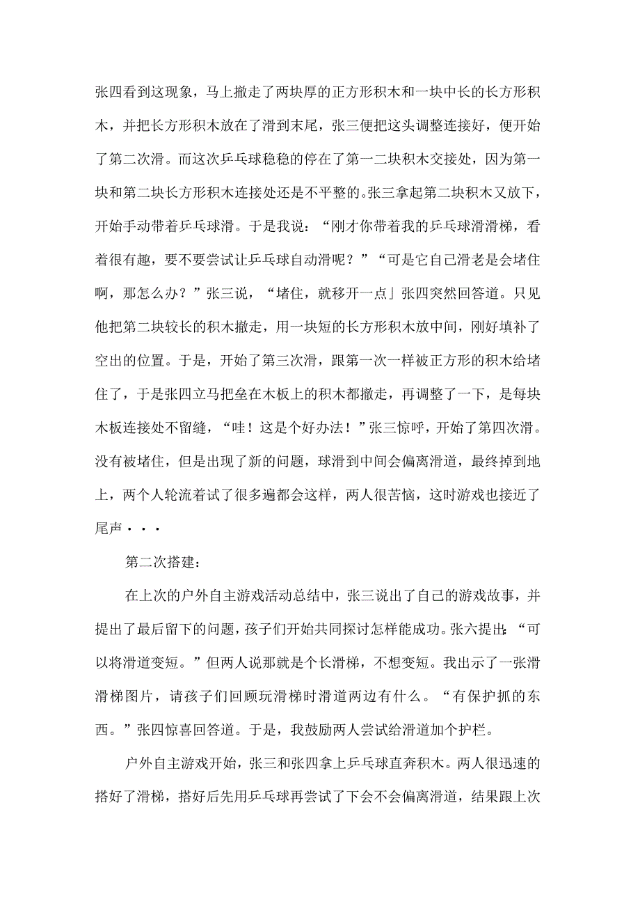 幼儿园小班幼儿游戏观察记录乒乓球滑滑梯.docx_第2页