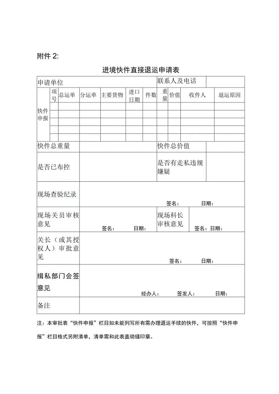 广州海关发文.docx_第1页