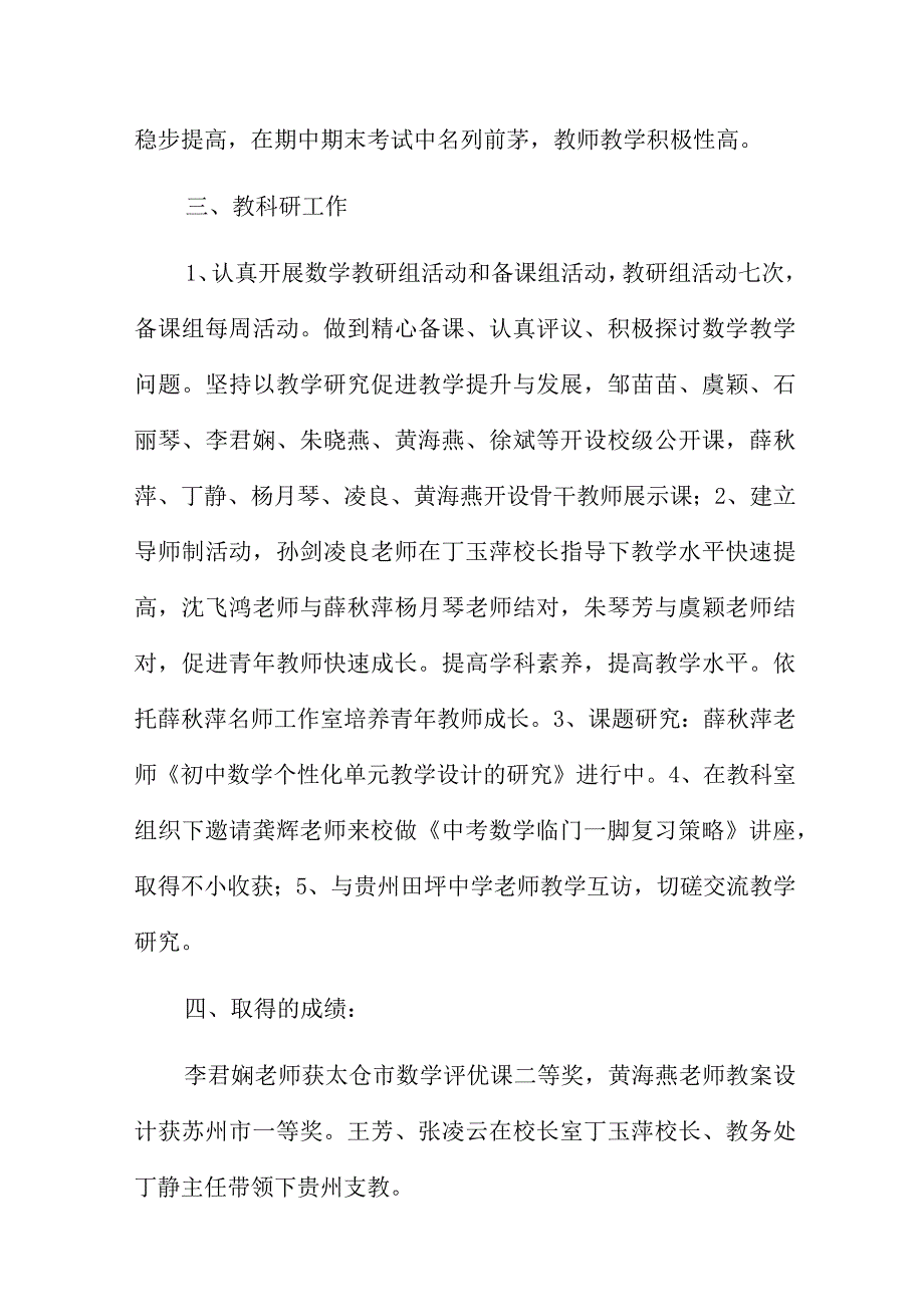 幼教研训工作总结5篇.docx_第2页