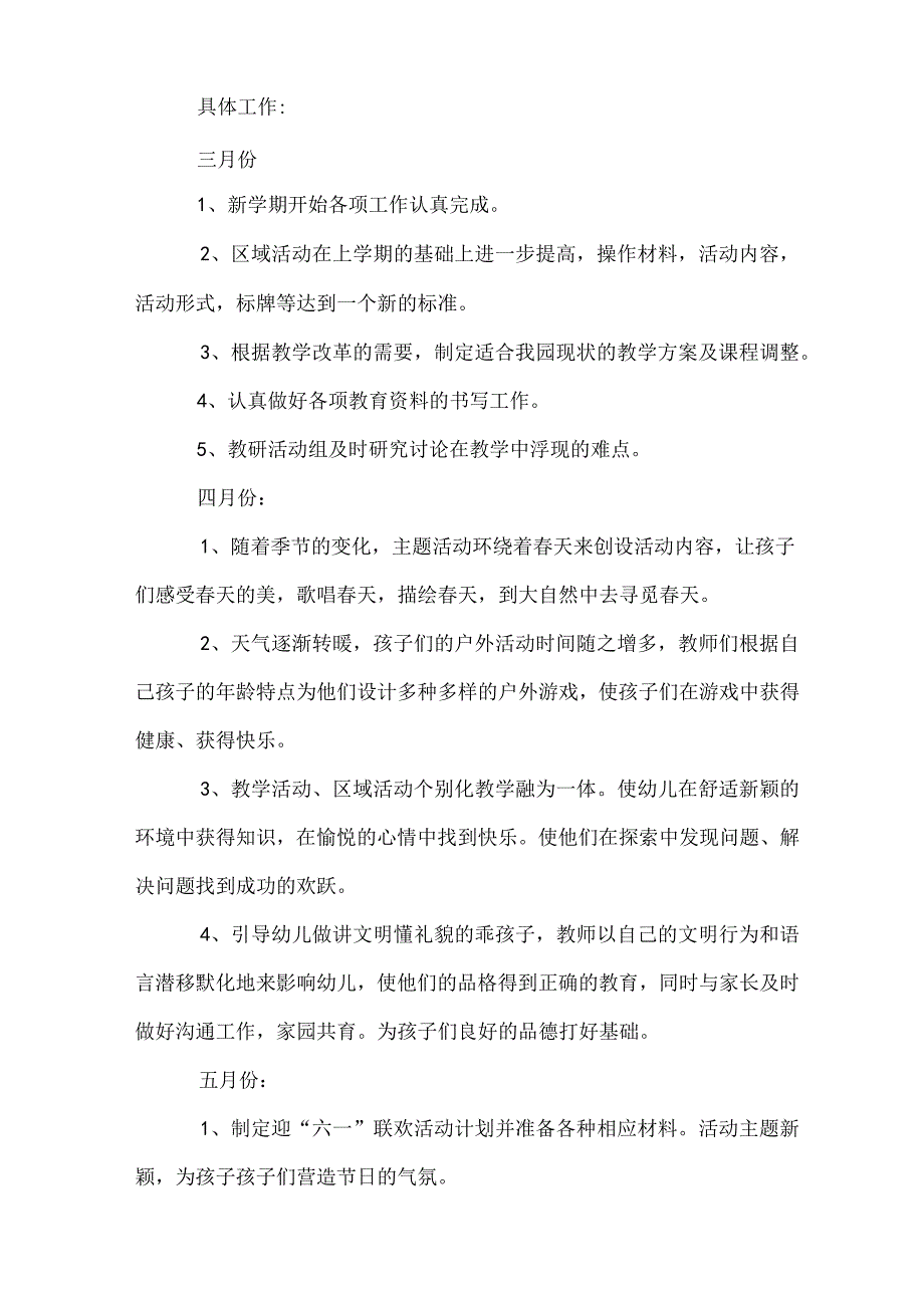 幼儿园教学计划安排.docx_第2页