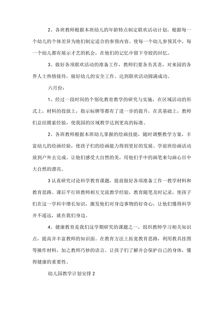 幼儿园教学计划安排.docx_第3页