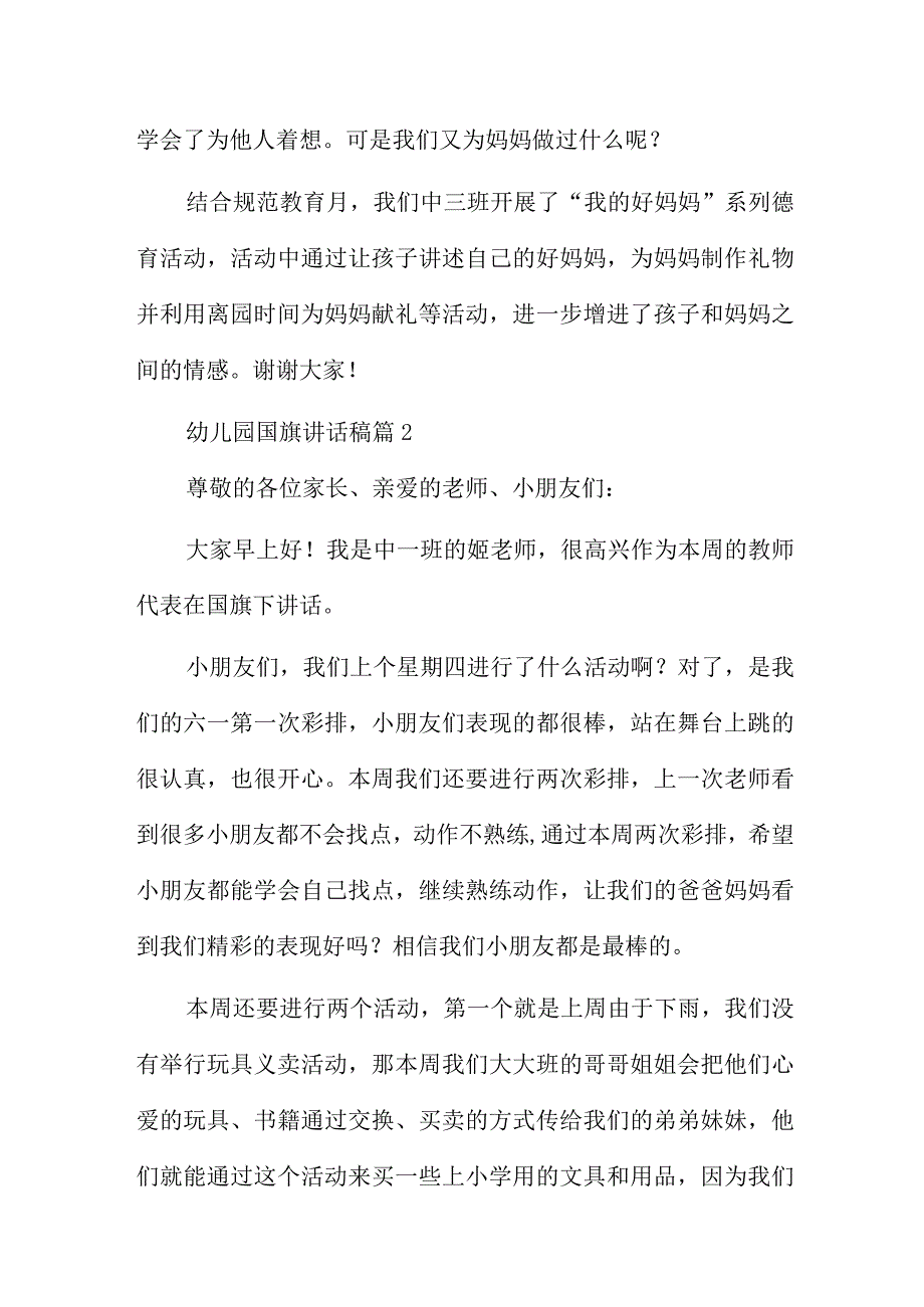 幼儿园国旗讲话稿8篇.docx_第2页