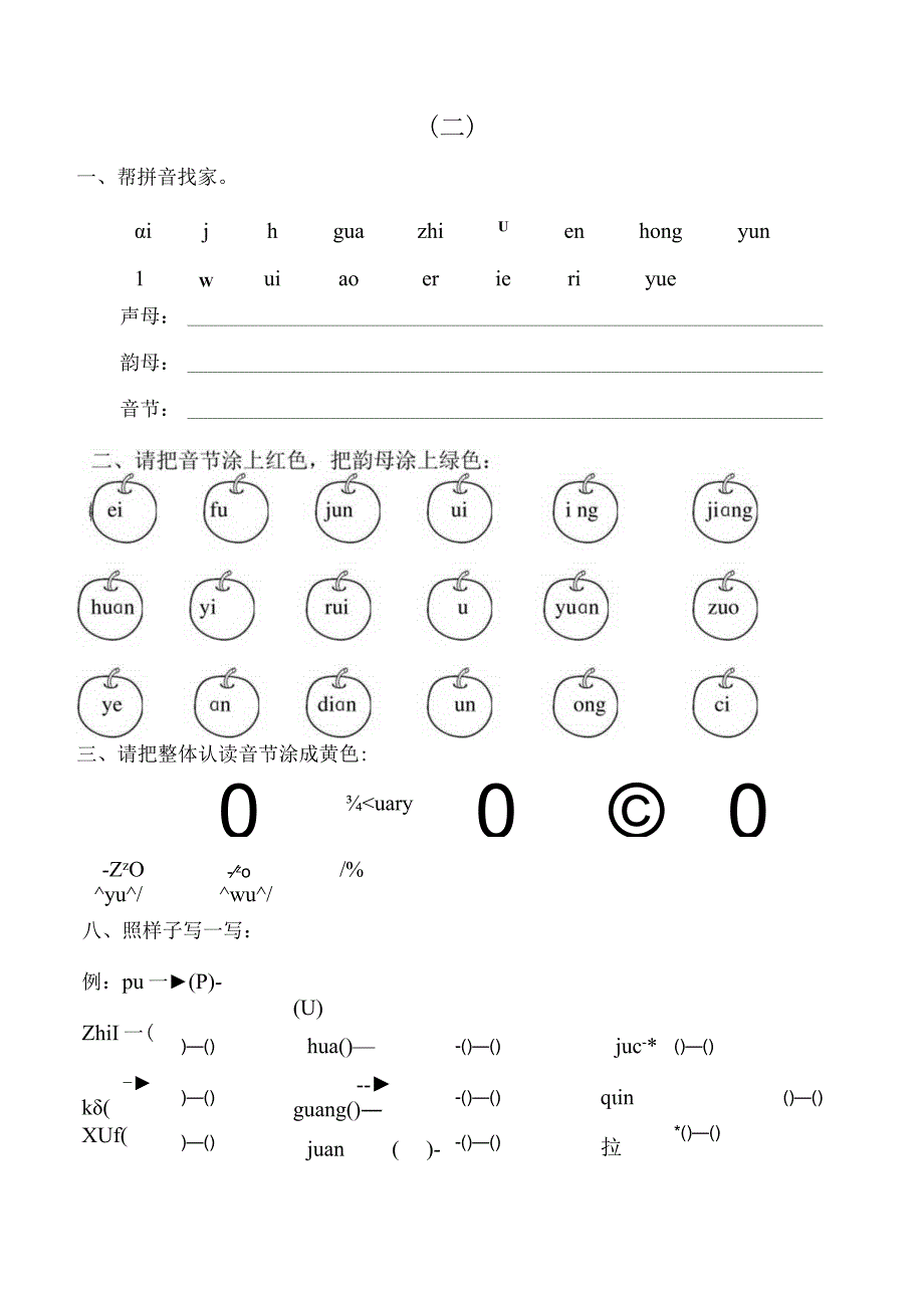 幼小衔接拼音试卷十套.docx_第2页