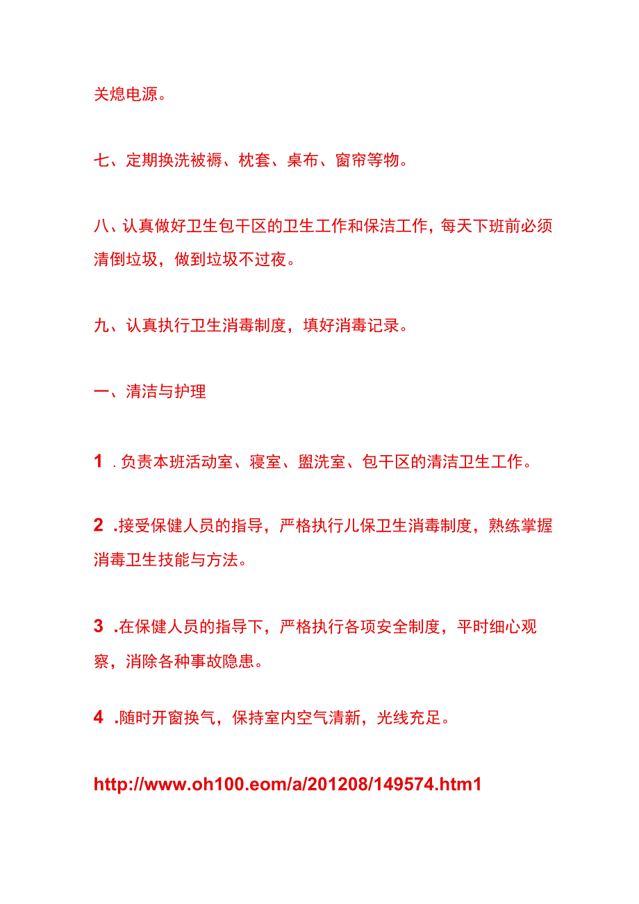 幼儿园保育岗位工作职责内容.docx_第2页