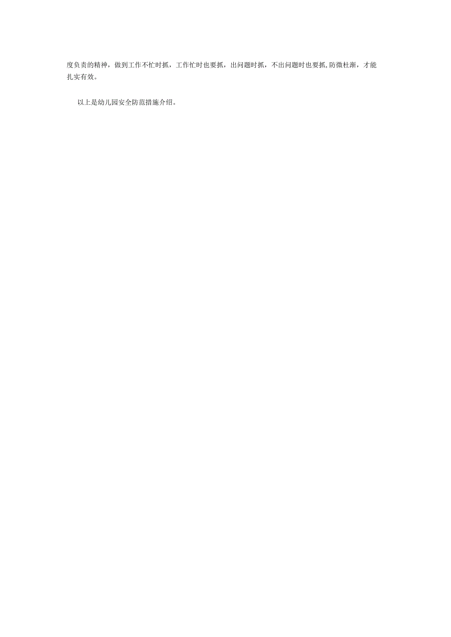 幼儿园安全防范措施.docx_第3页