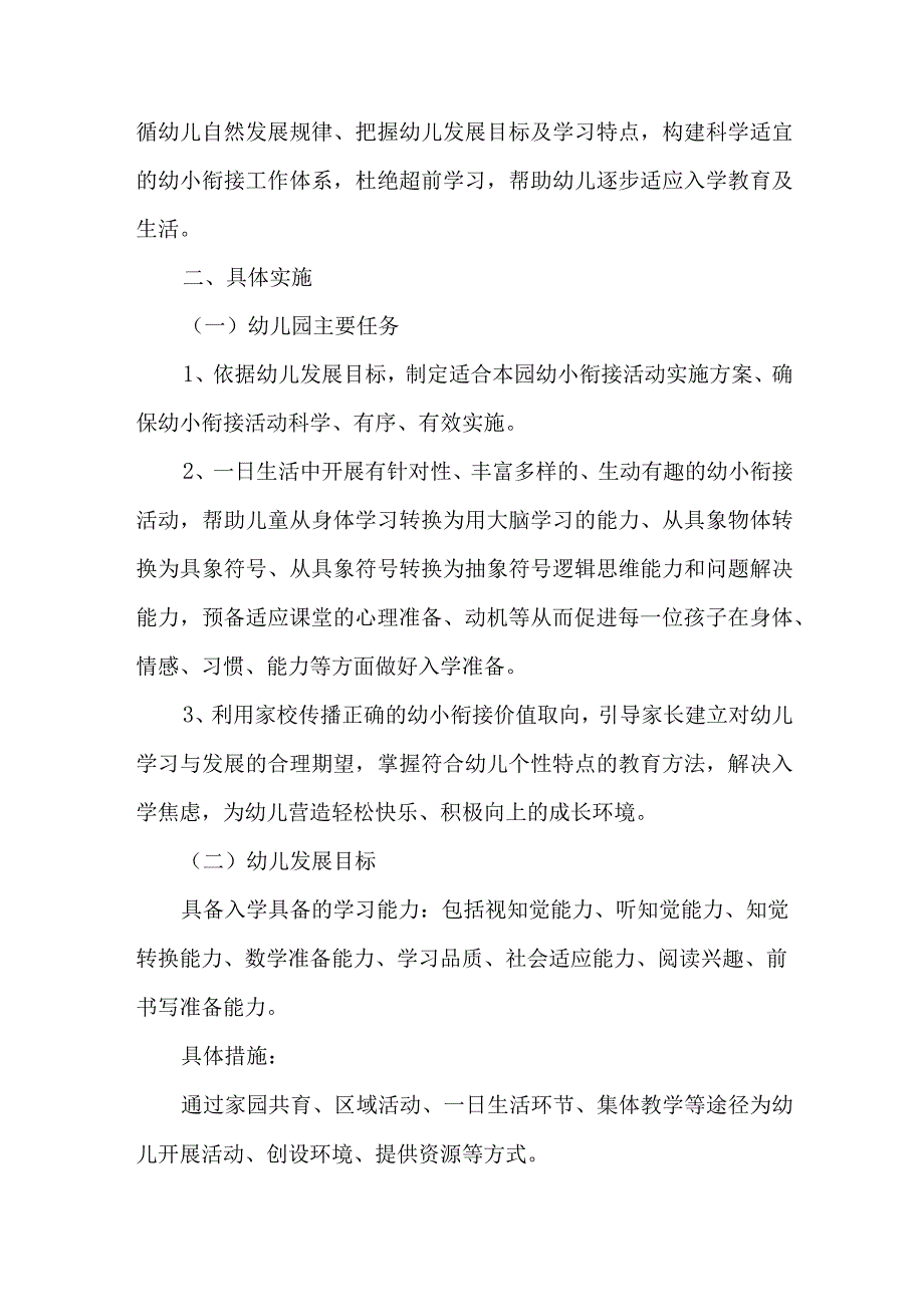 幼儿园2023年开展全国学前教育宣传月活动实施方案.docx_第3页