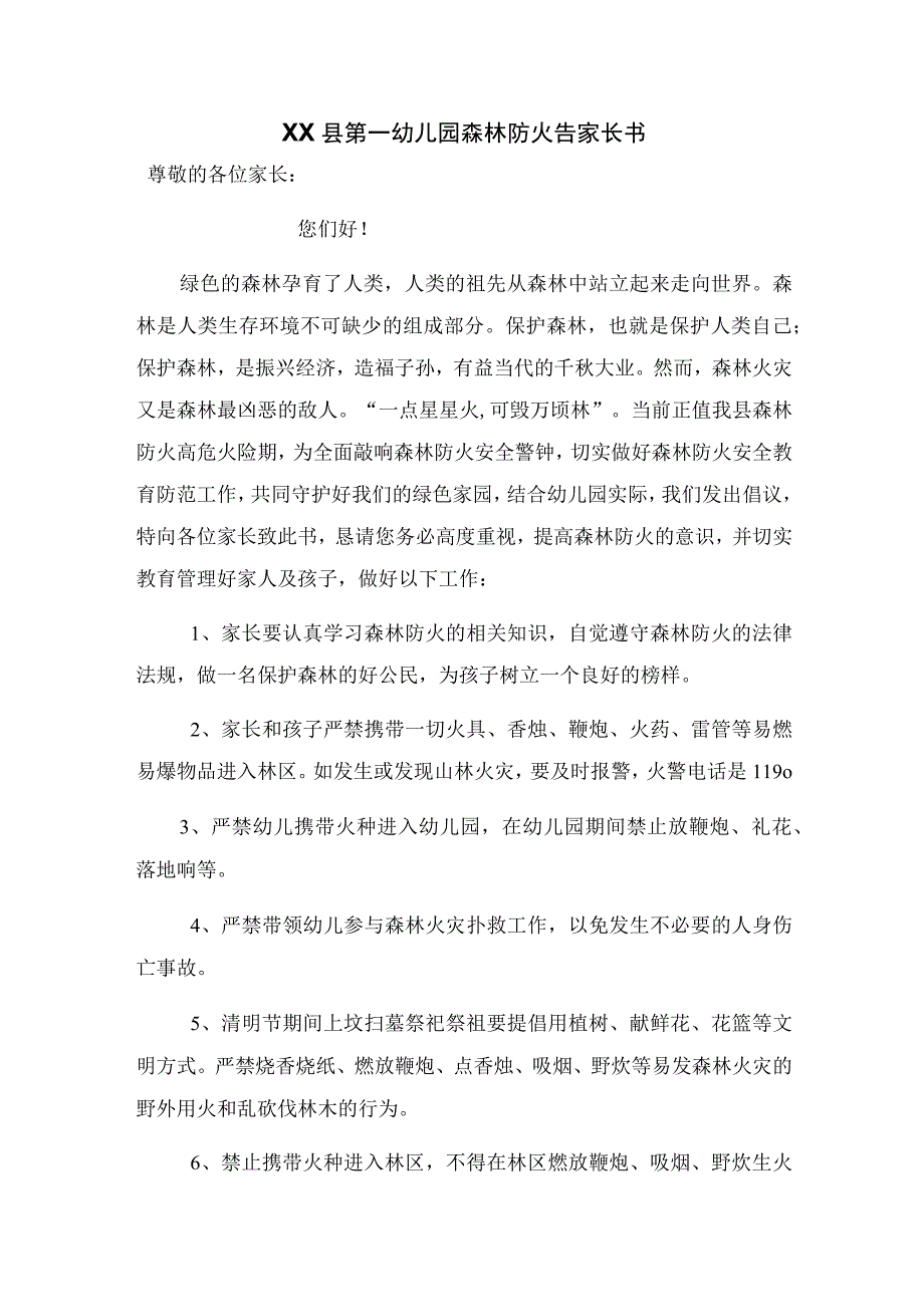 幼儿园森林防火告家长书.docx_第1页