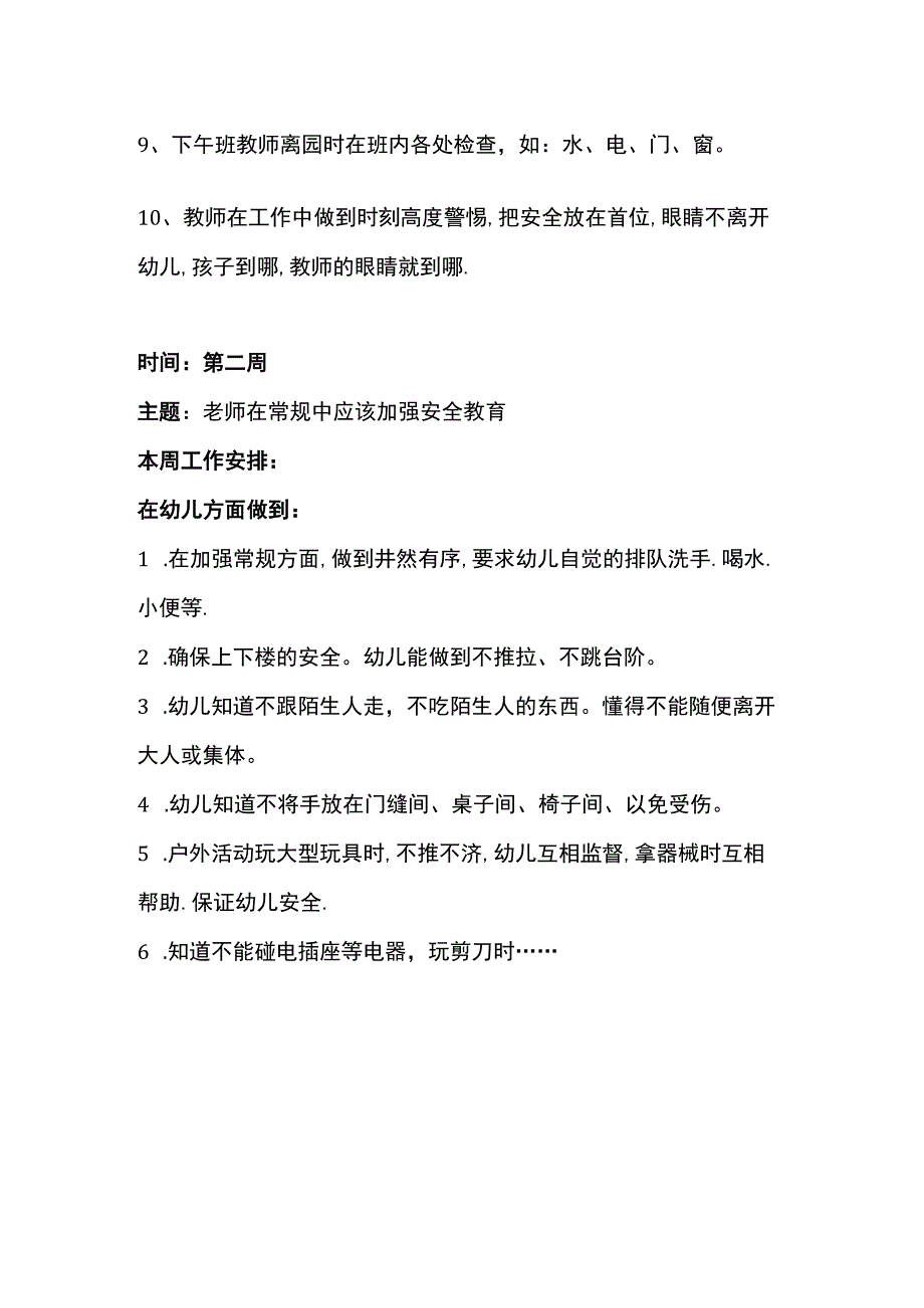 幼儿园安全会议记录.docx_第2页