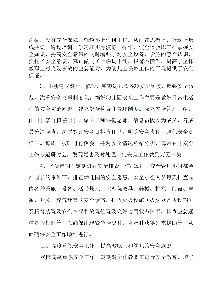 幼儿园小班德育工作总结(13篇).docx_第2页