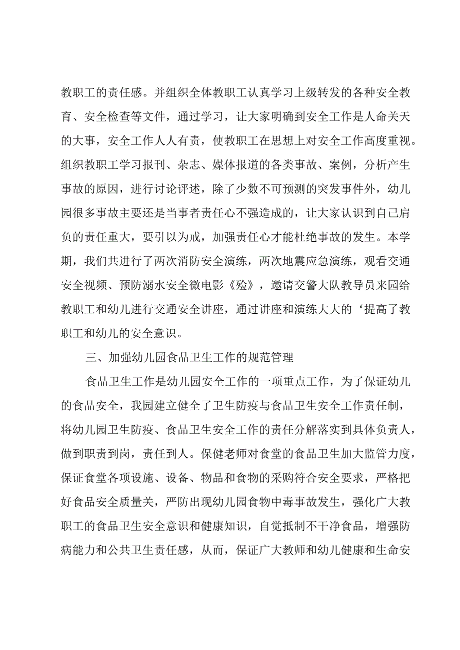 幼儿园小班德育工作总结(13篇).docx_第3页