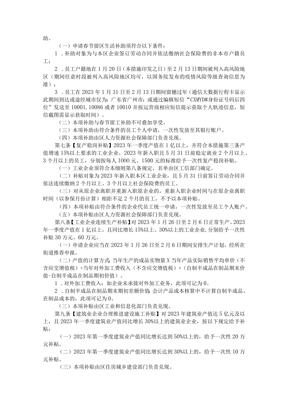 广州开发区关于鼓励企业春节期间稳岗留工的若干措施实施细则.docx_第2页